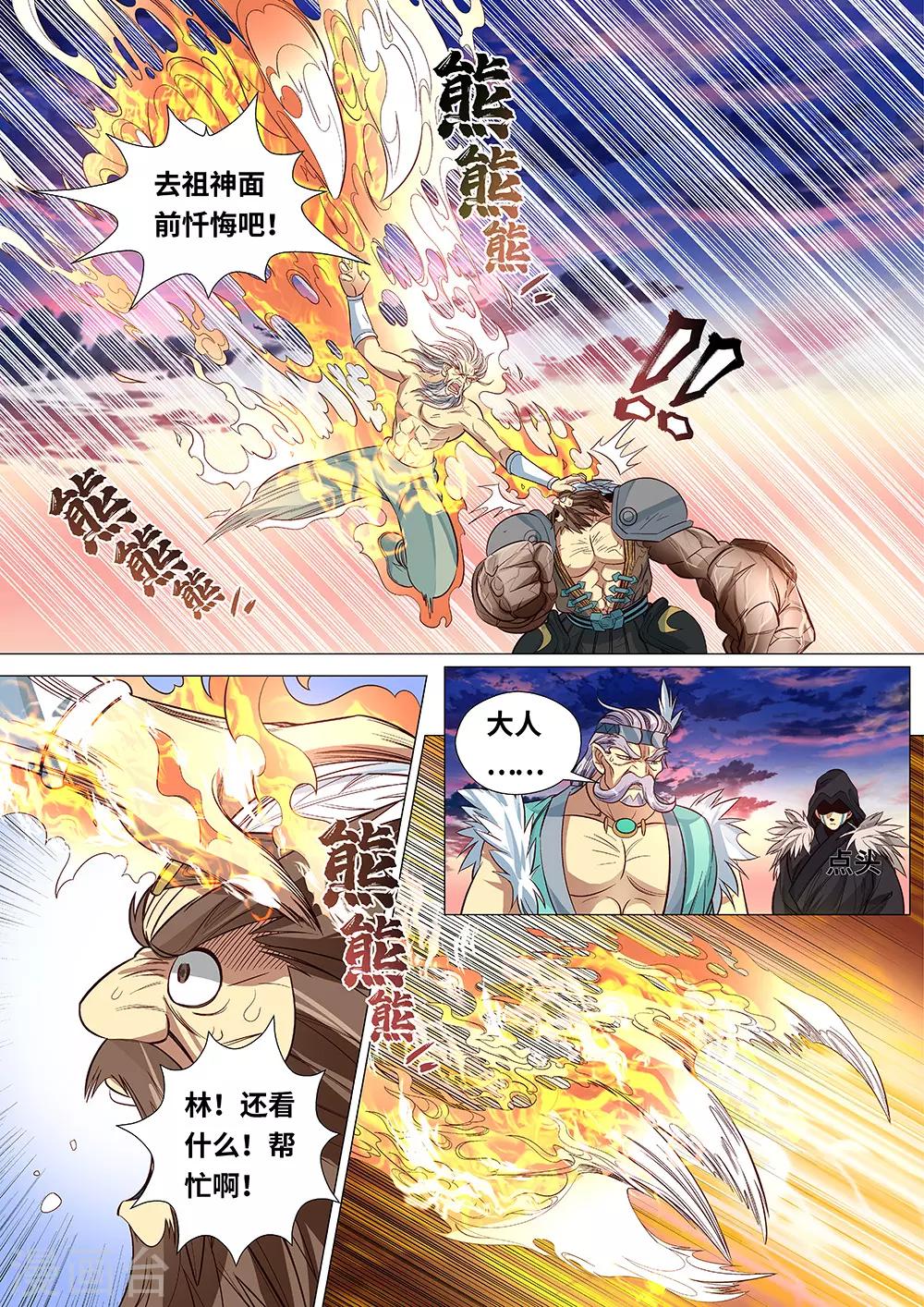 《最强原始人》第50话 族长之战 第10页