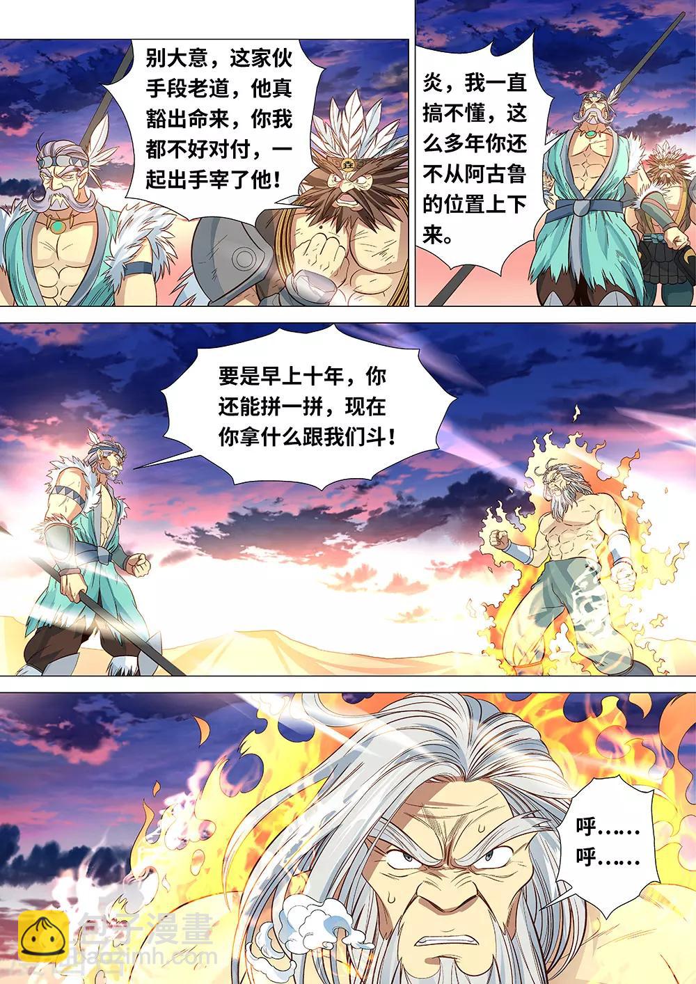 《最强原始人》第50话 族长之战 第12页