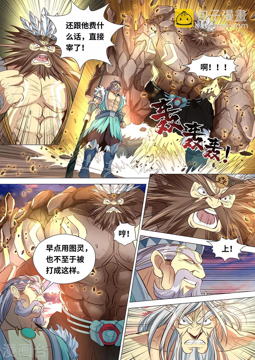 《最强原始人》第50话 族长之战 第13页