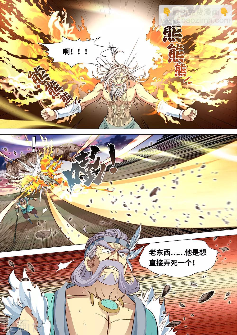 《最强原始人》第50话 族长之战 第14页