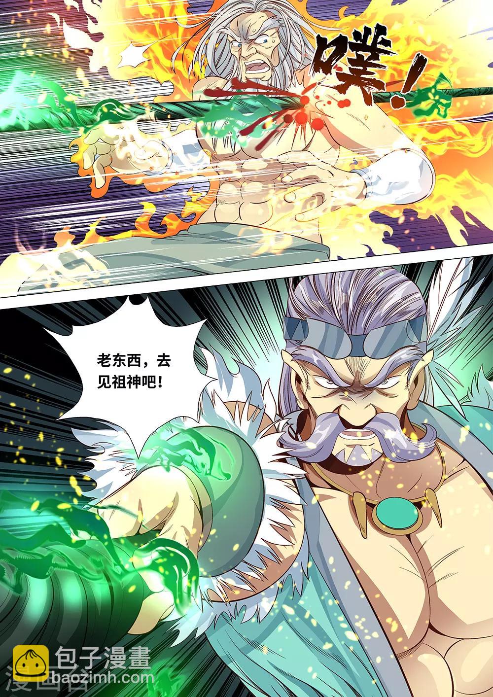 《最强原始人》第50话 族长之战 第17页