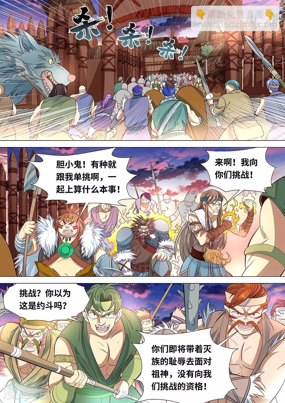 《最强原始人》第50话 族长之战 第2页