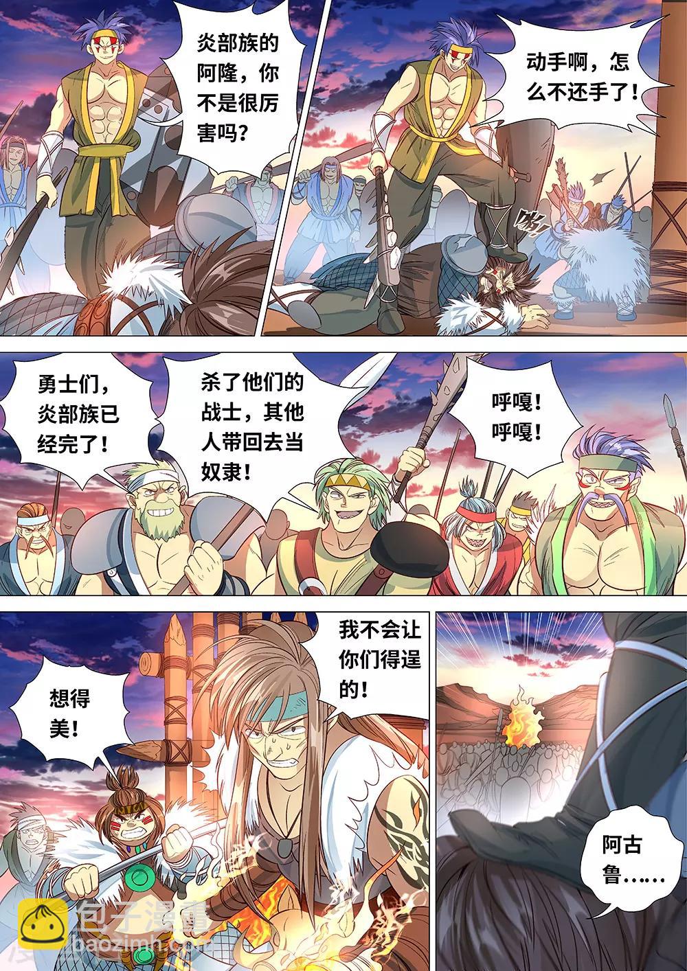 《最强原始人》第50话 族长之战 第4页
