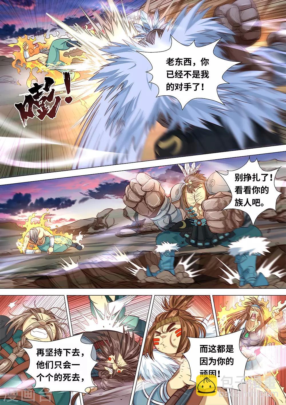 《最强原始人》第50话 族长之战 第6页