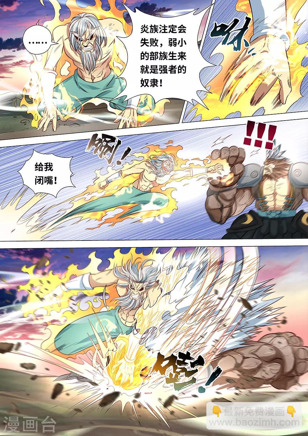 《最强原始人》第50话 族长之战 第7页