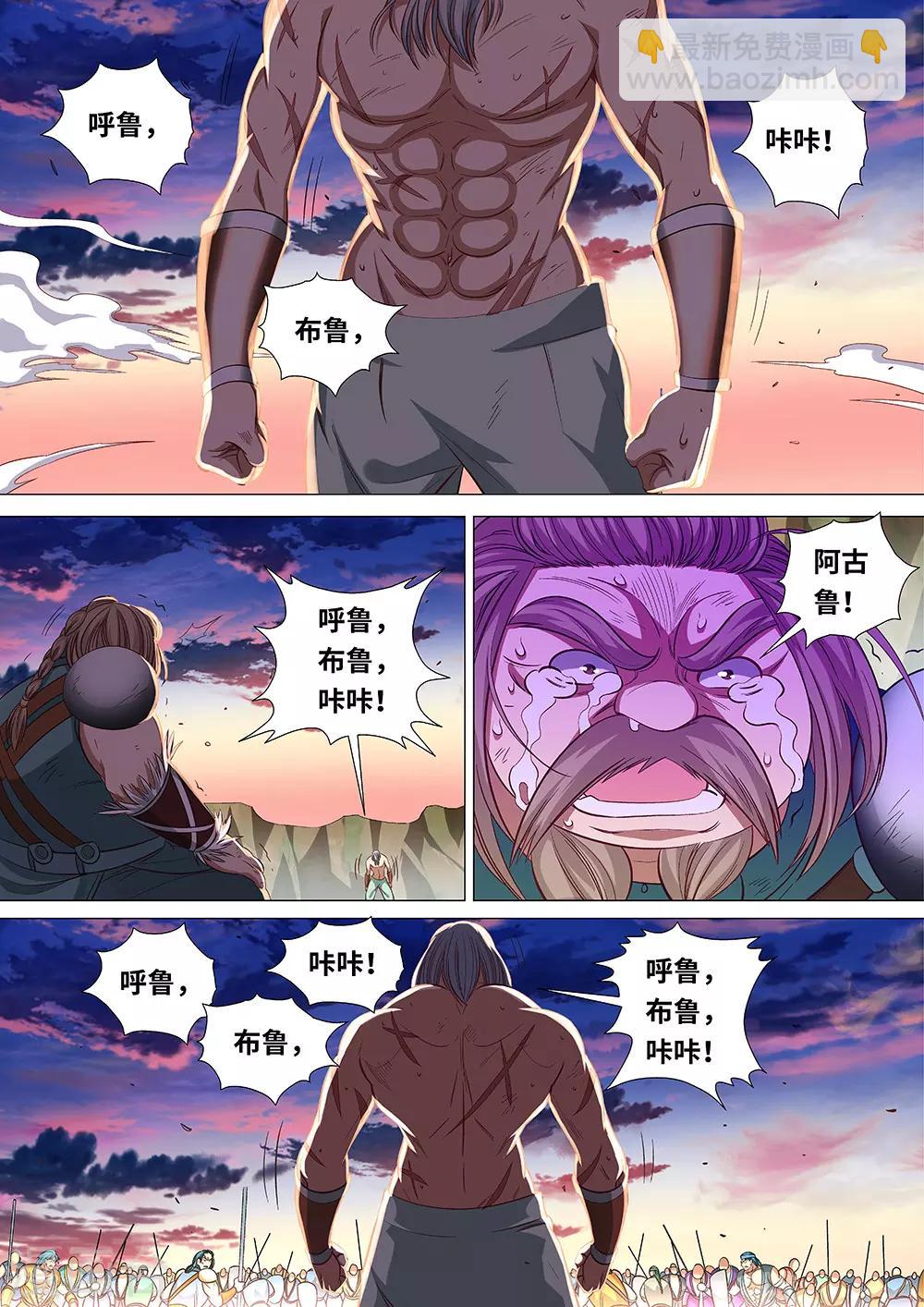 《最强原始人》第52话 呼鲁，布鲁，咔咔！ 第13页