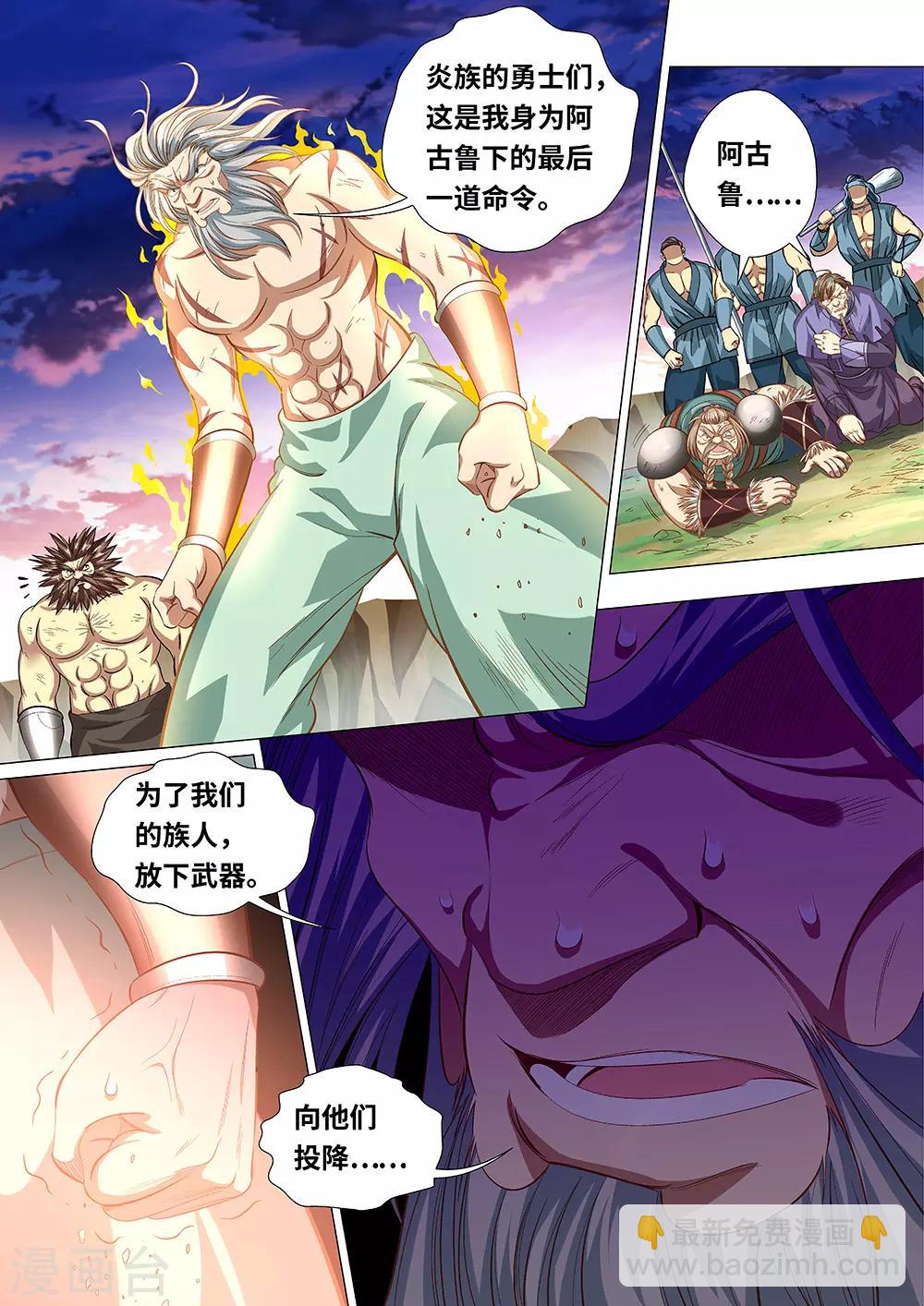 《最强原始人》第52话 呼鲁，布鲁，咔咔！ 第4页