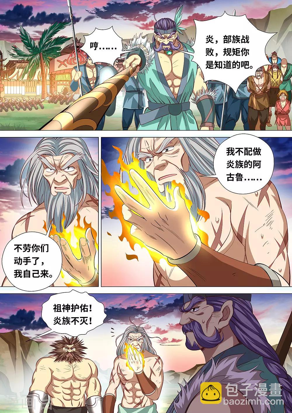 《最强原始人》第52话 呼鲁，布鲁，咔咔！ 第5页