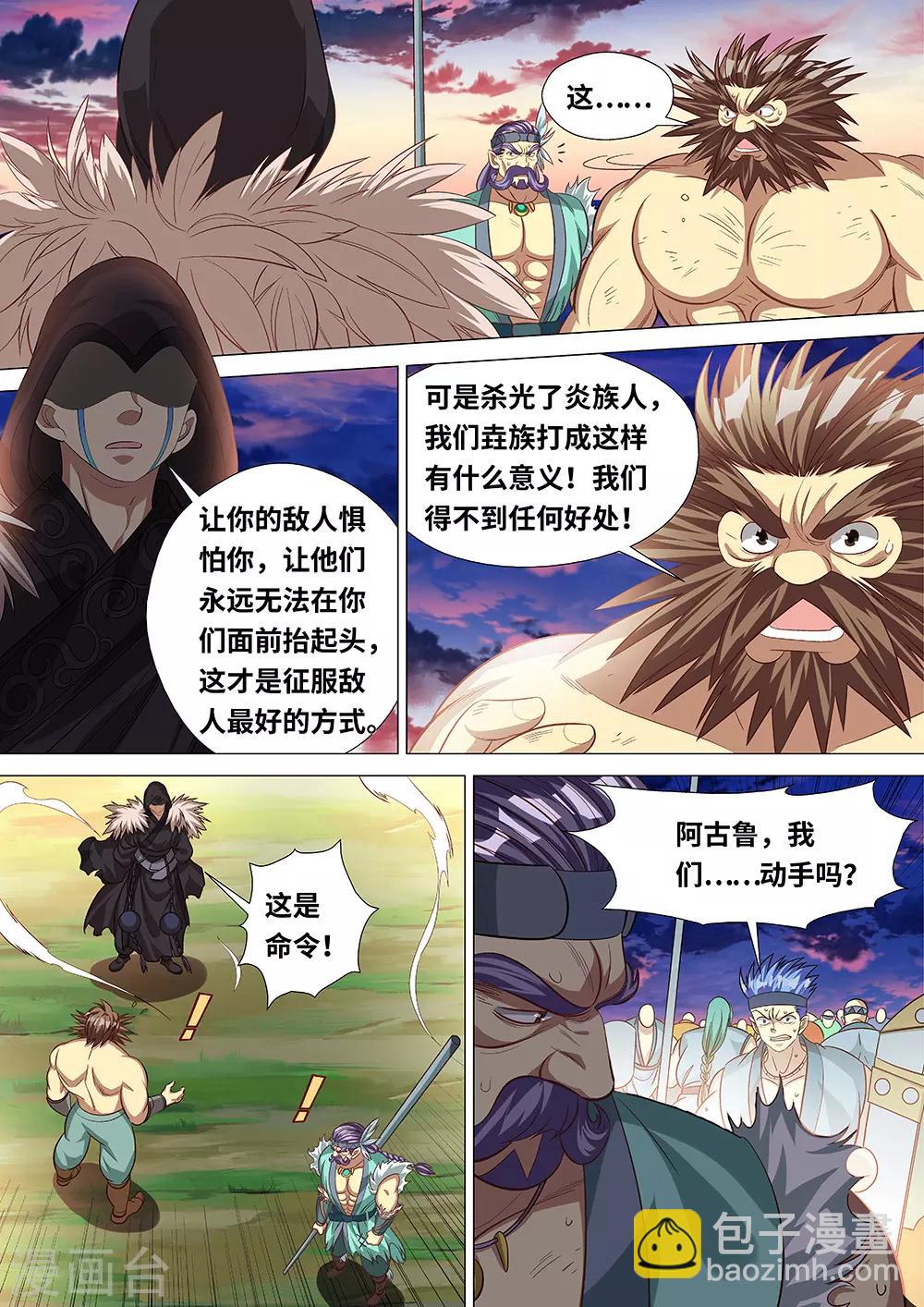 《最强原始人》第52话 呼鲁，布鲁，咔咔！ 第9页