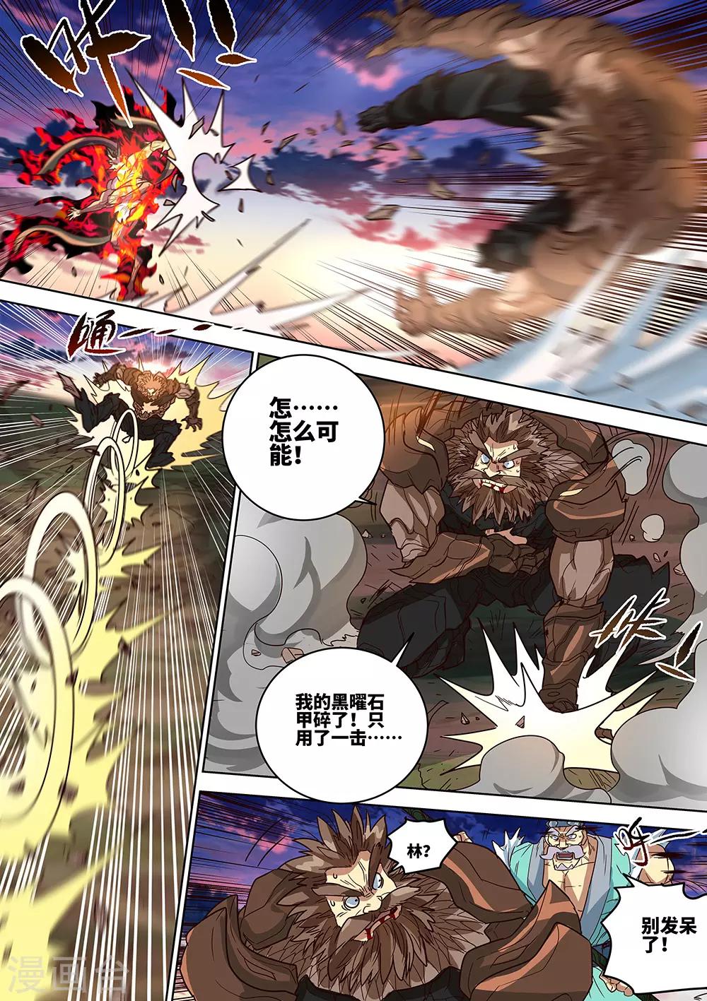 《最强原始人》第55话 暴走！ 第12页
