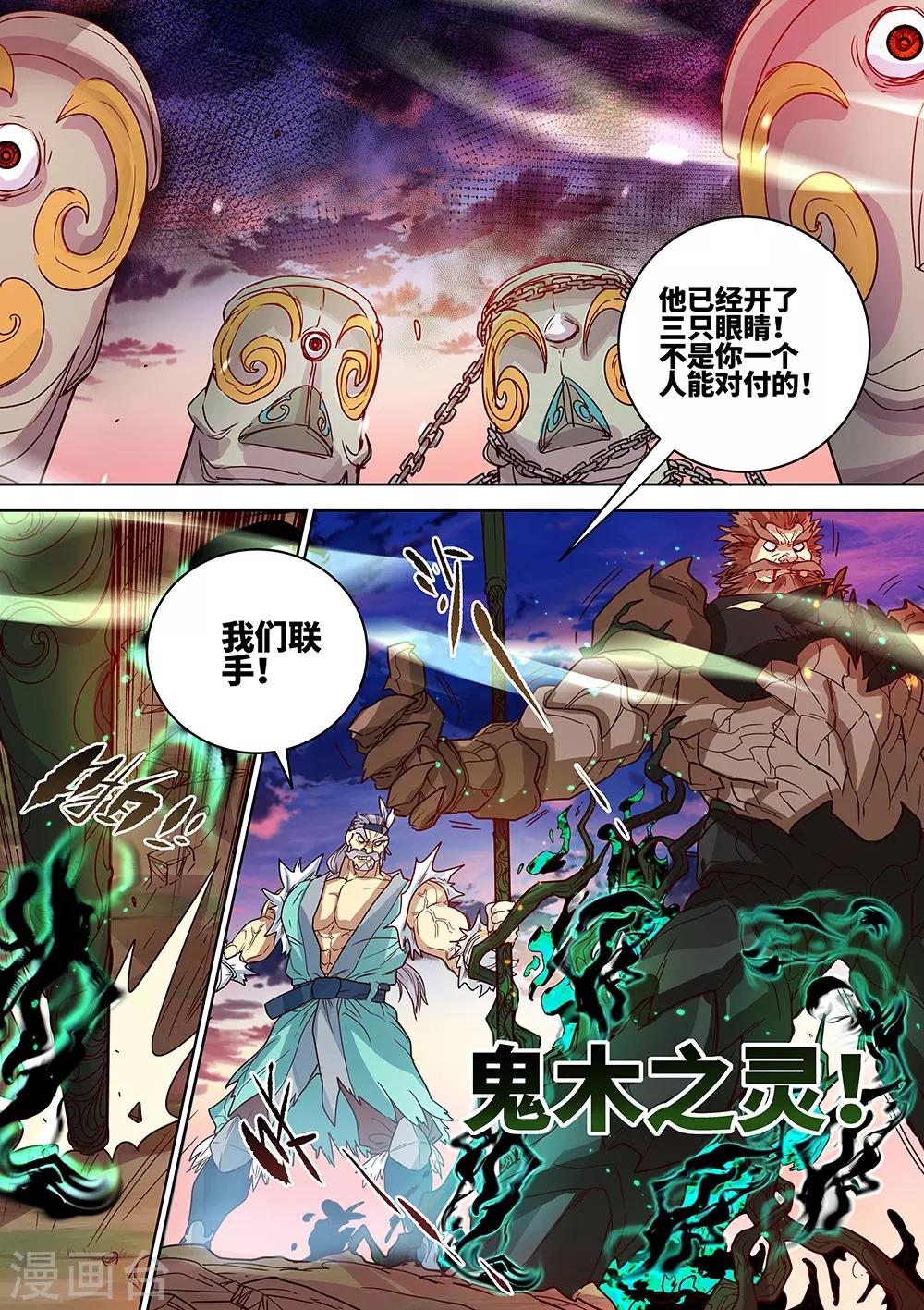《最强原始人》第55话 暴走！ 第13页