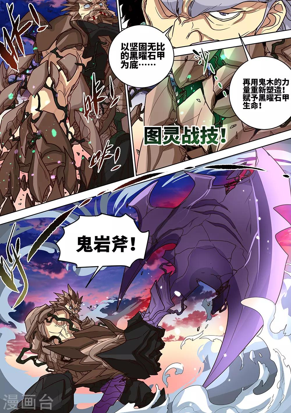 《最强原始人》第55话 暴走！ 第14页