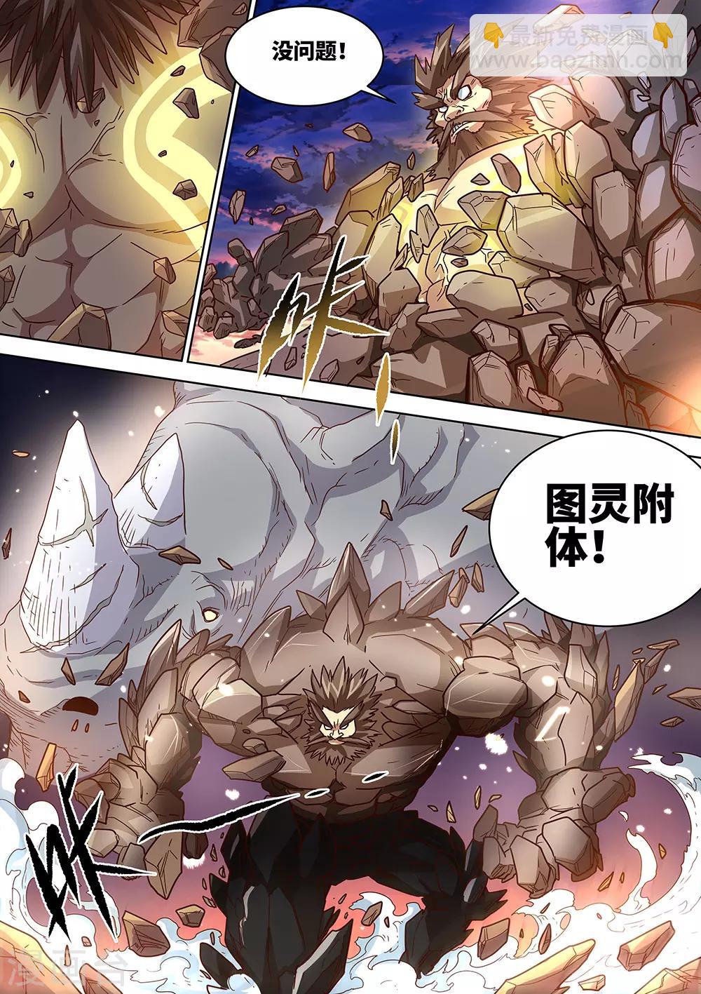 《最强原始人》第55话 暴走！ 第3页