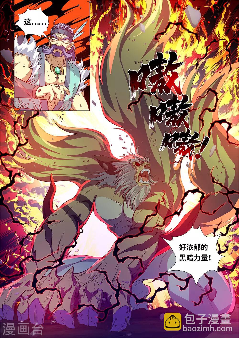 《最强原始人》第54话 黑暗的力量！ 第13页