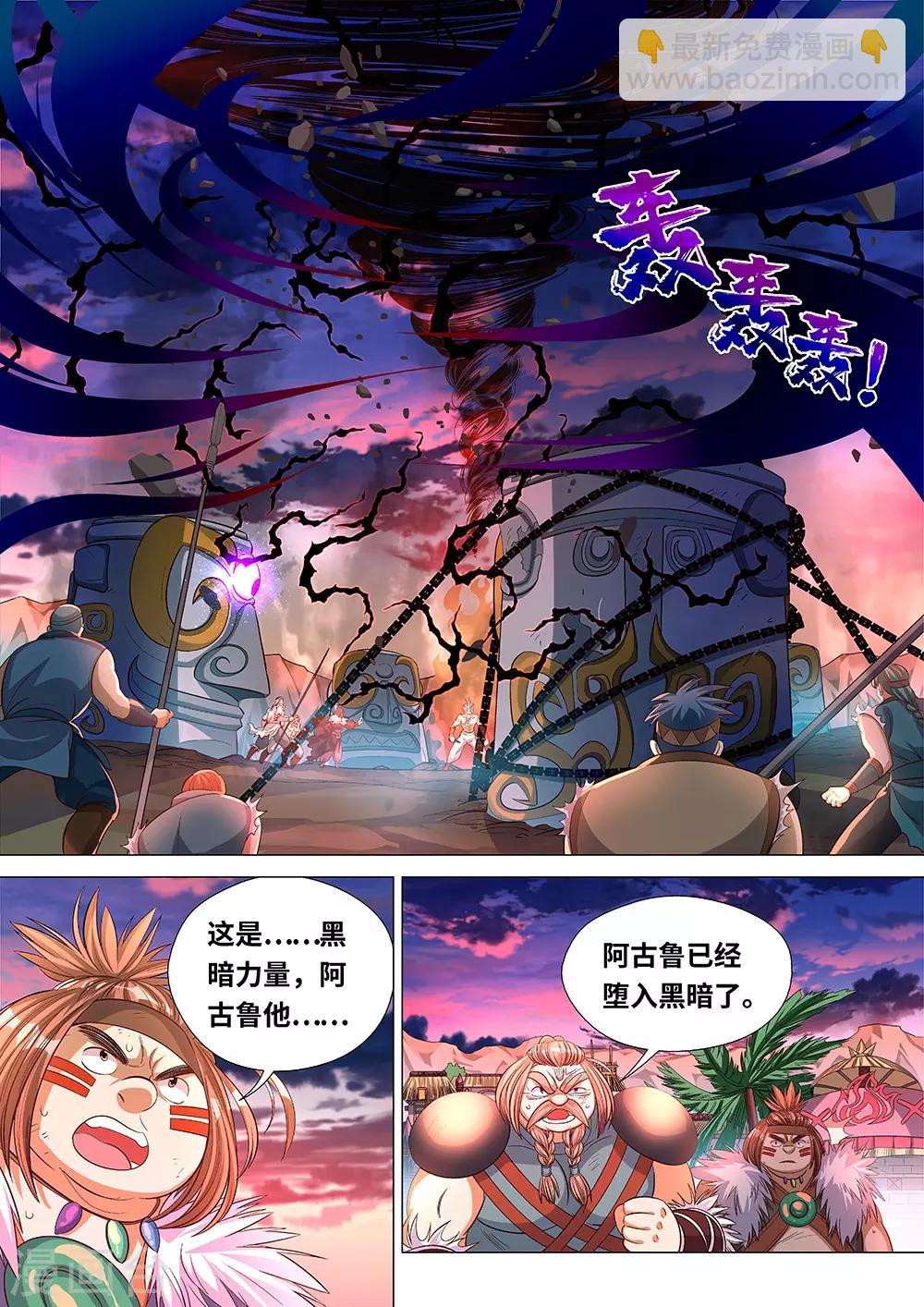 《最强原始人》第54话 黑暗的力量！ 第2页