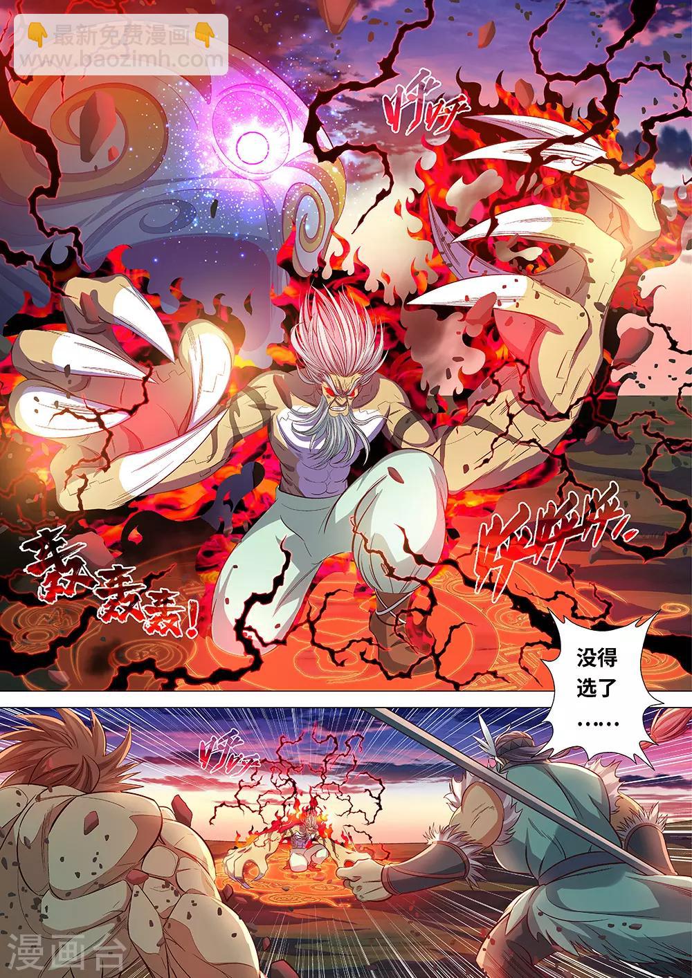 《最强原始人》第54话 黑暗的力量！ 第3页