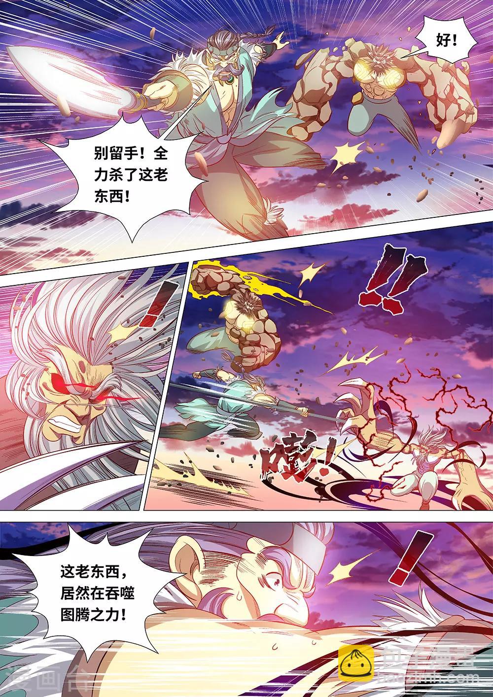 《最强原始人》第54话 黑暗的力量！ 第4页
