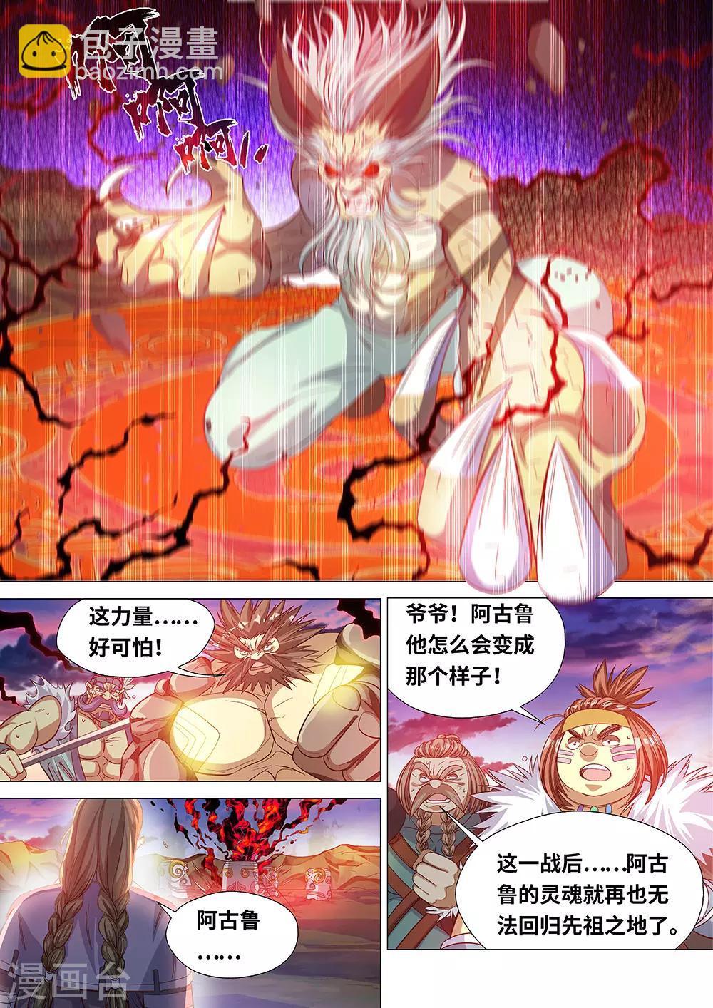 《最强原始人》第54话 黑暗的力量！ 第7页