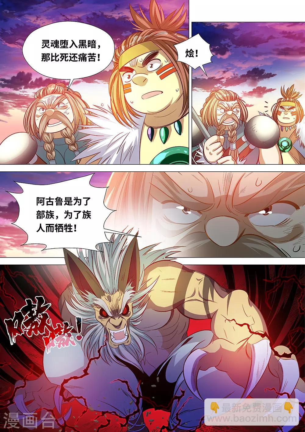 《最强原始人》第54话 黑暗的力量！ 第8页