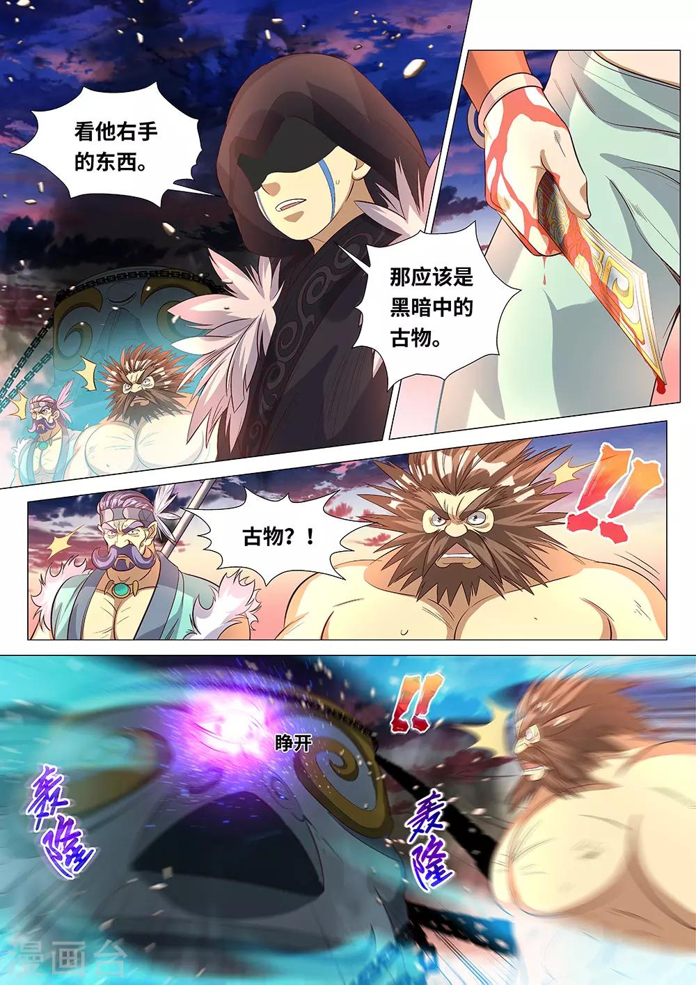 《最强原始人》第53话 古物！ 第11页