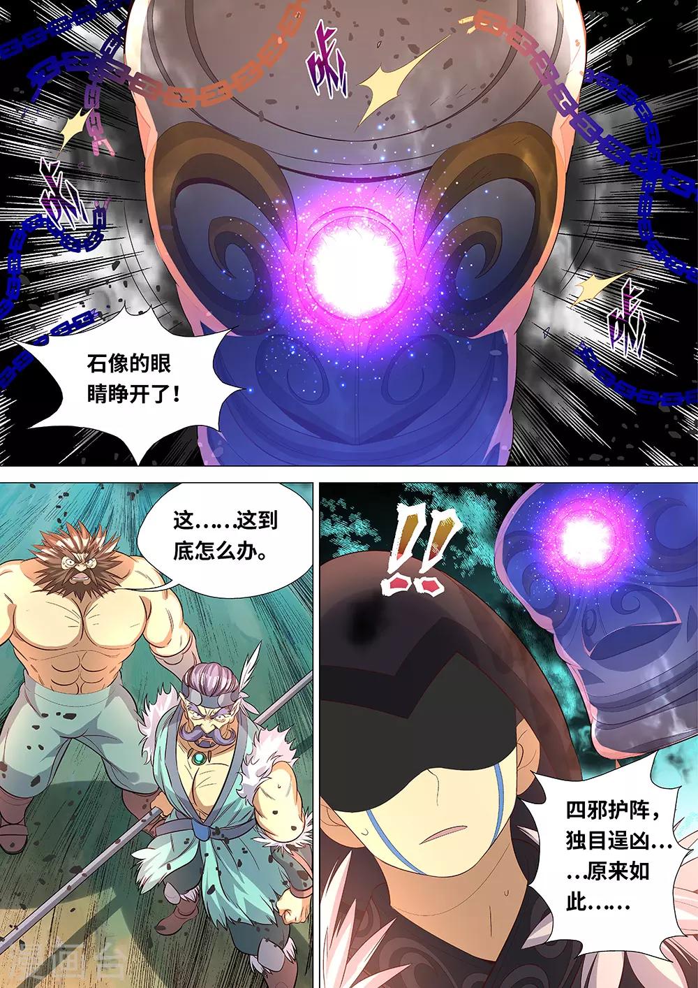 《最强原始人》第53话 古物！ 第12页