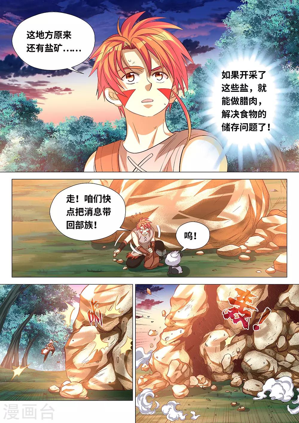 《最强原始人》第53话 古物！ 第6页
