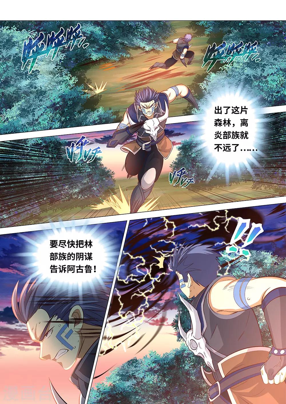 《最强原始人》第53话 古物！ 第7页