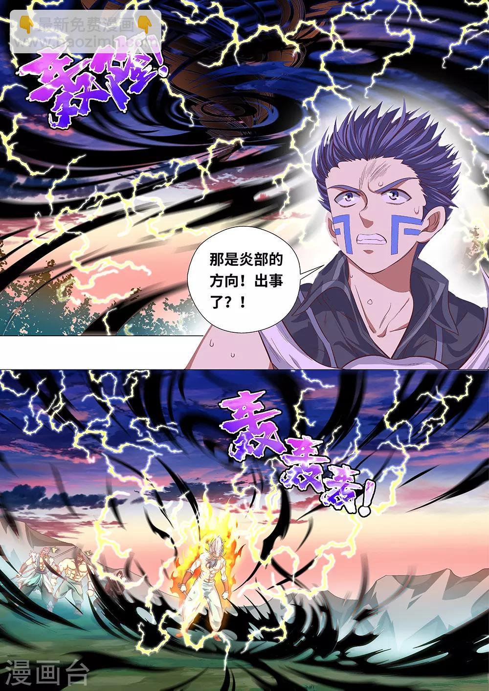 《最强原始人》第53话 古物！ 第8页