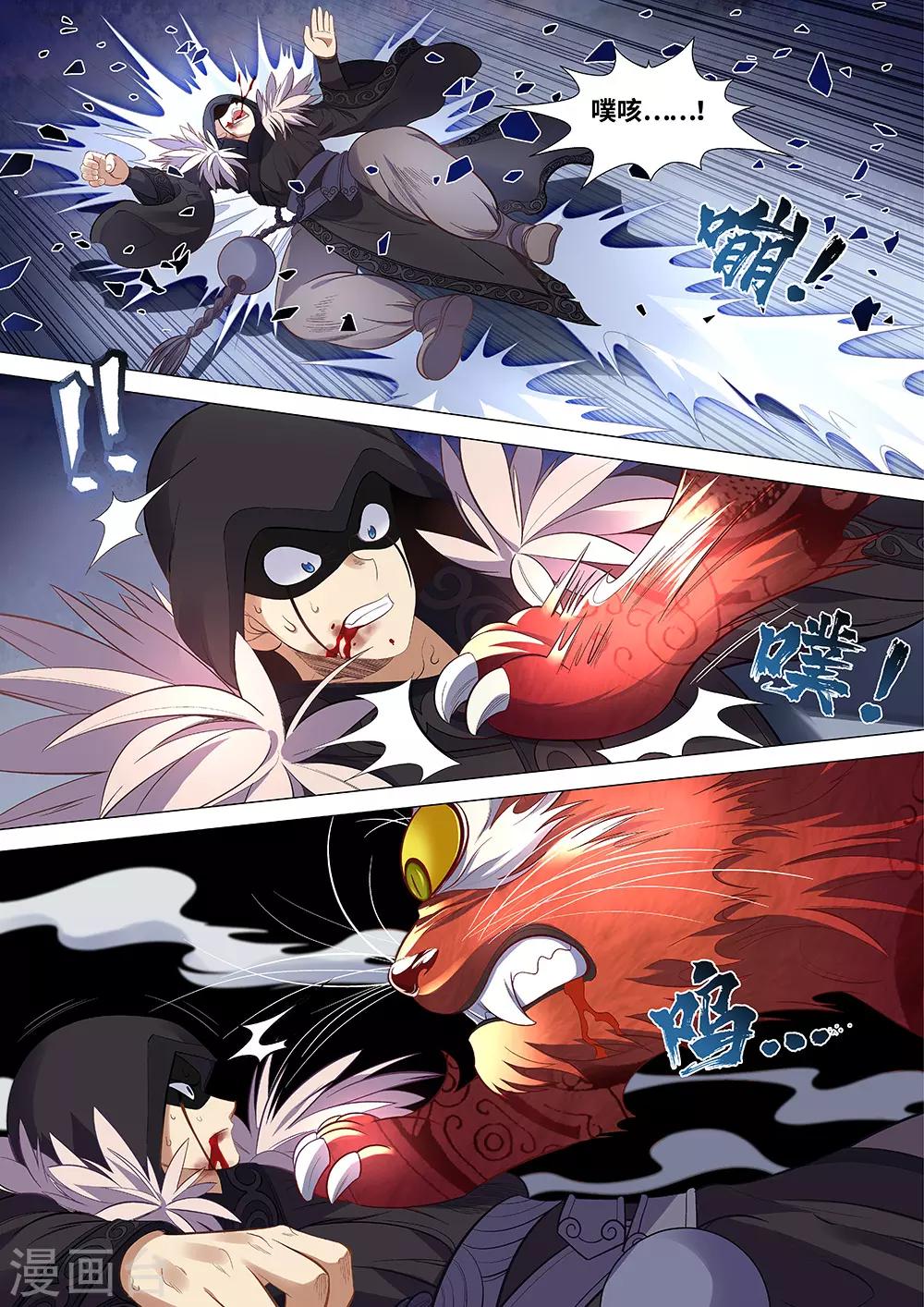 《最强原始人》第59话 败！ 第5页