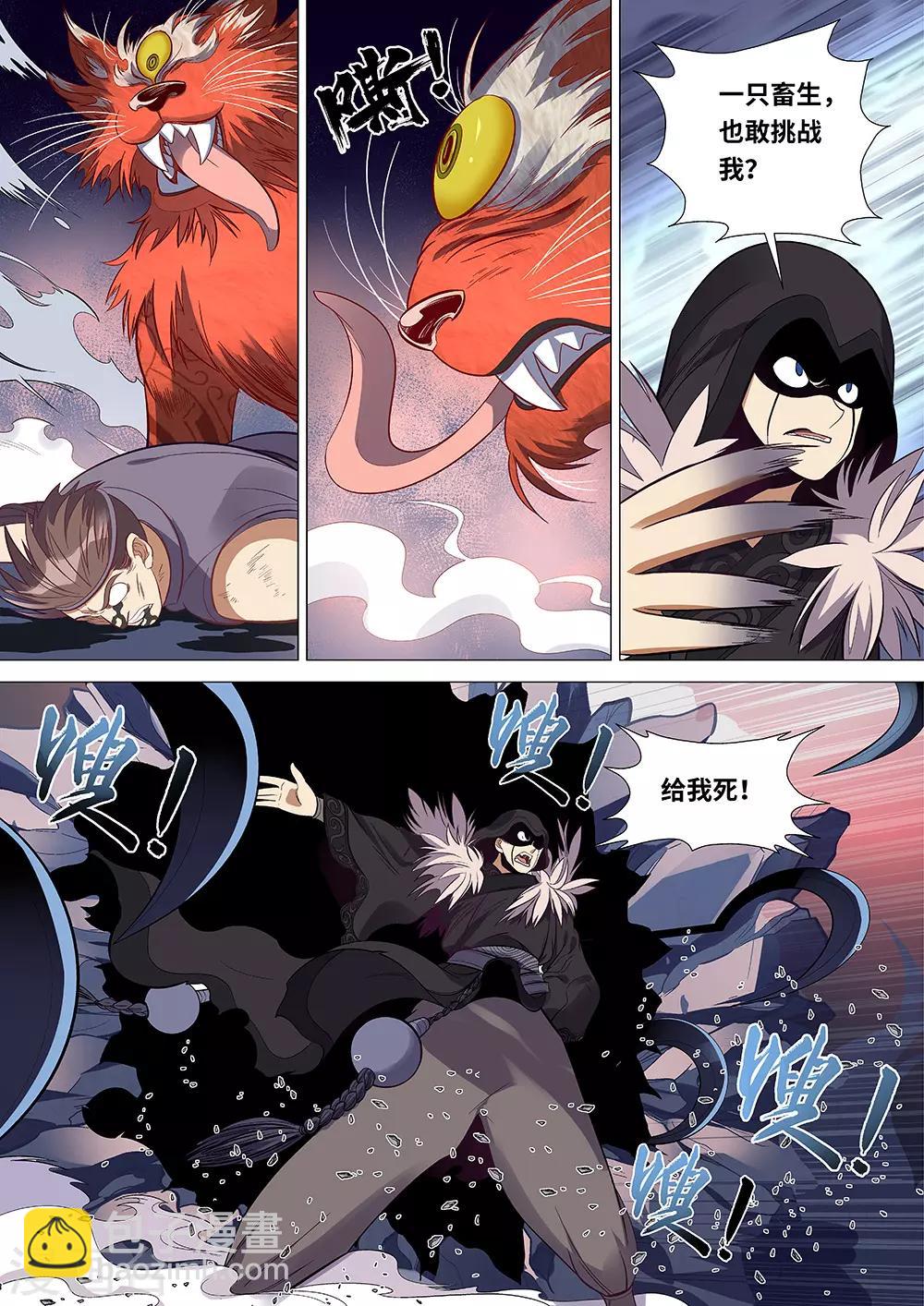 《最强原始人》第58话 我是背叛者 第15页