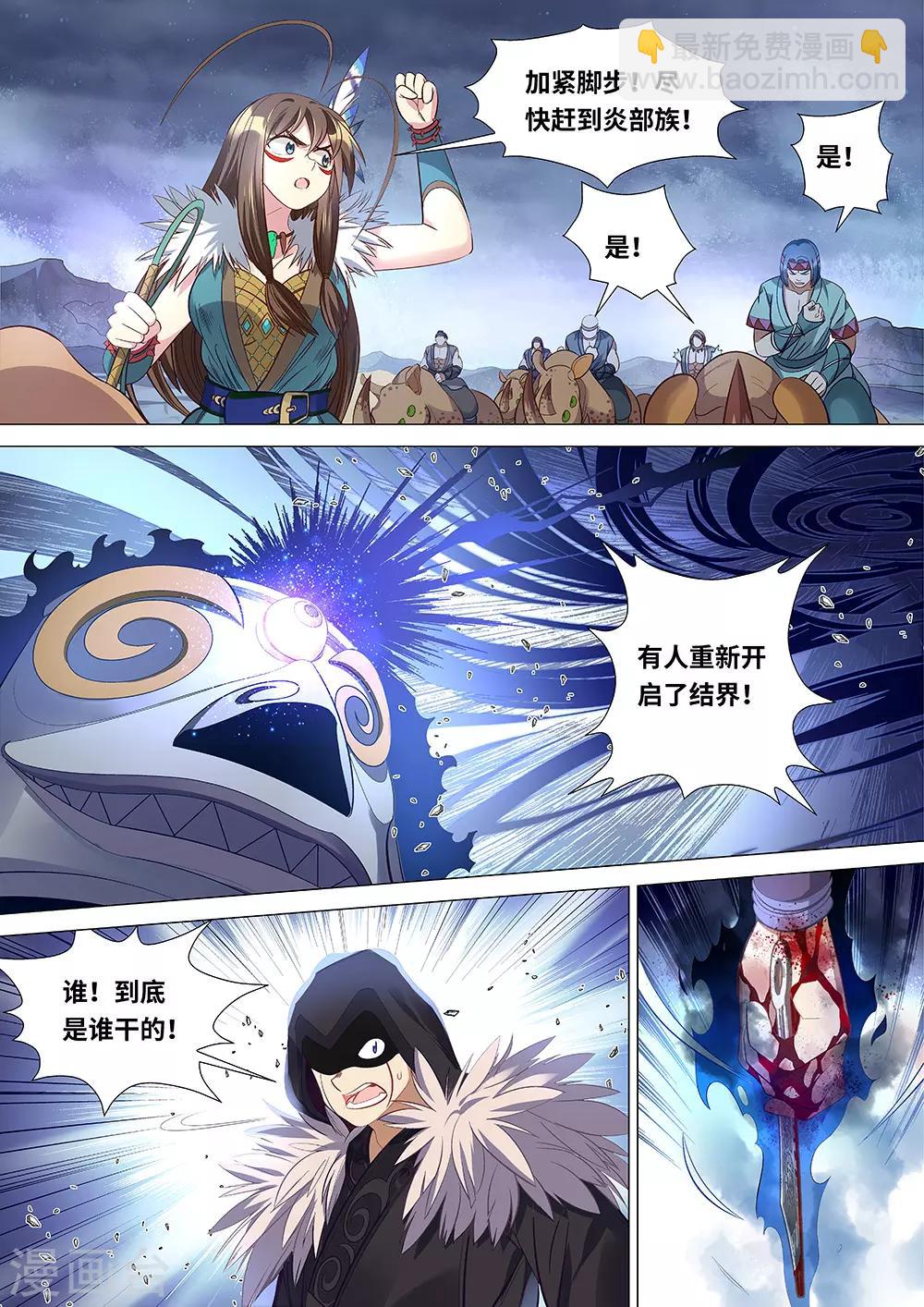《最强原始人》第58话 我是背叛者 第3页