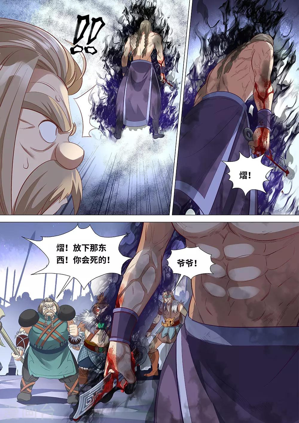 《最强原始人》第58话 我是背叛者 第4页