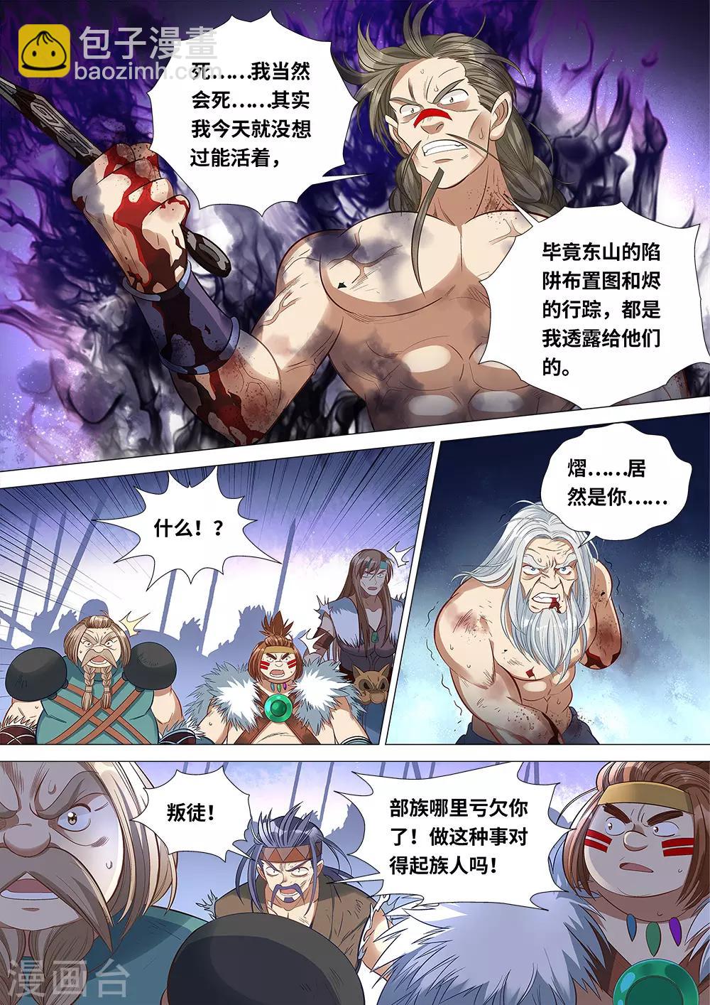 《最强原始人》第58话 我是背叛者 第5页