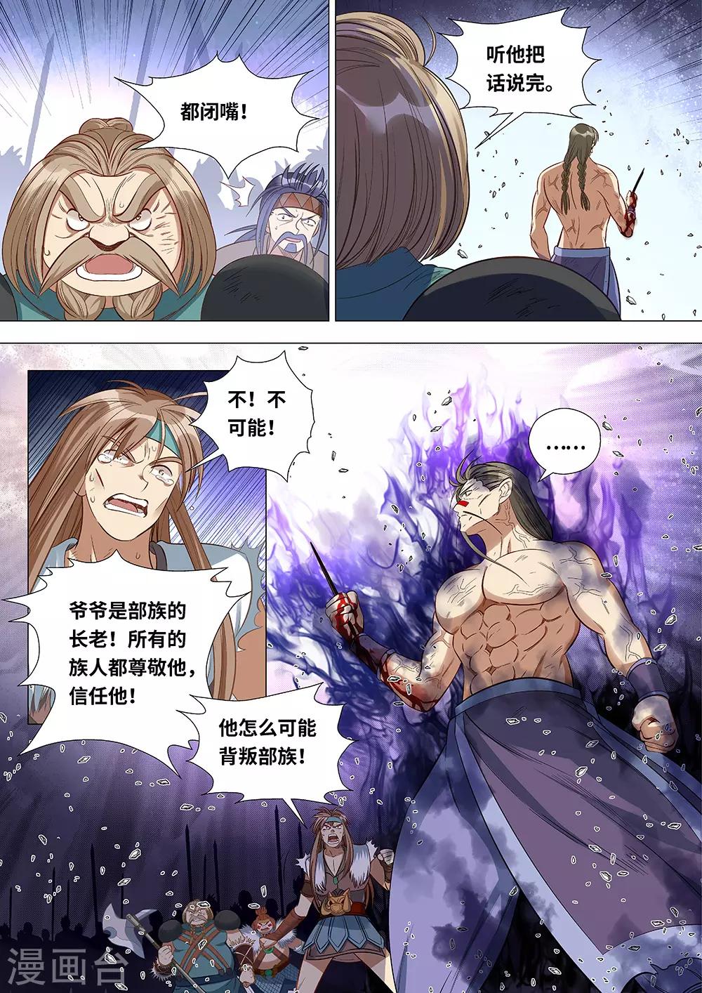 《最强原始人》第58话 我是背叛者 第6页