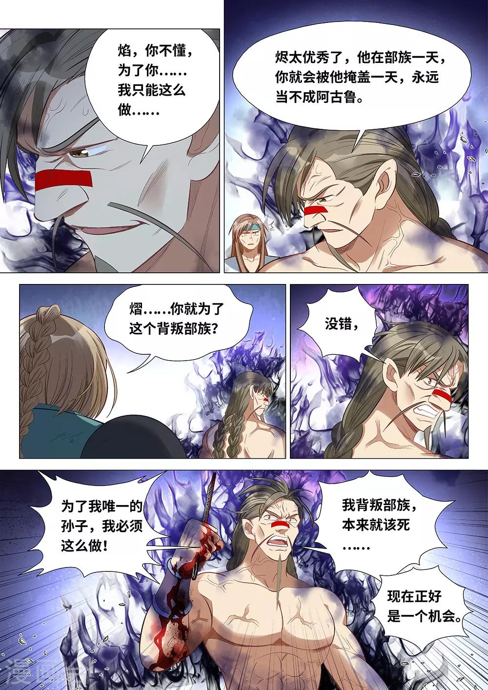 《最强原始人》第58话 我是背叛者 第7页