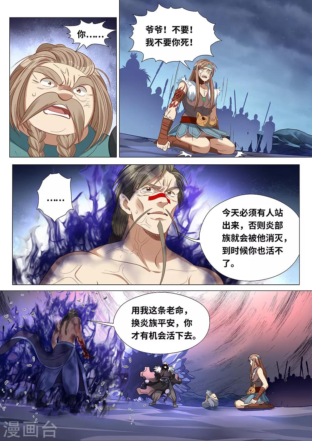 《最强原始人》第58话 我是背叛者 第8页