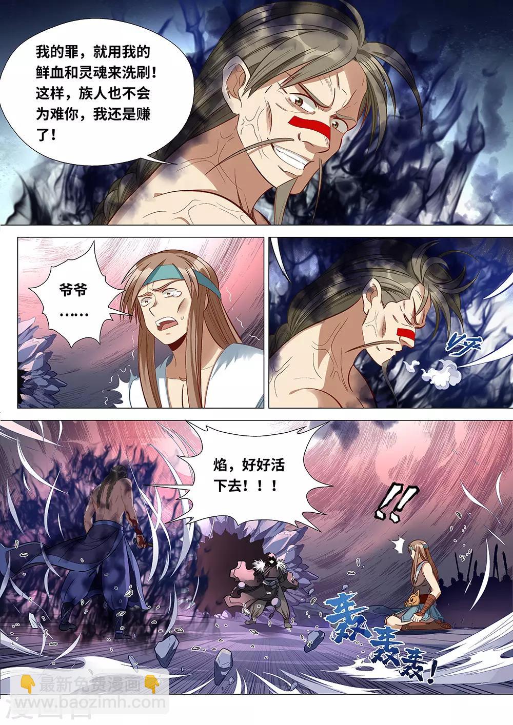 《最强原始人》第58话 我是背叛者 第9页
