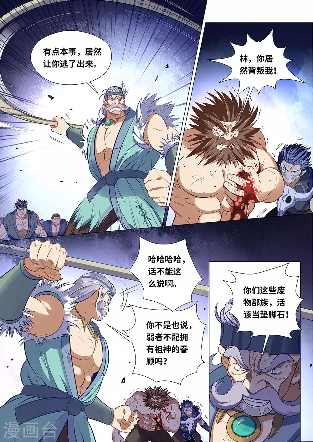《最强原始人》第57话 第四根！ 第12页