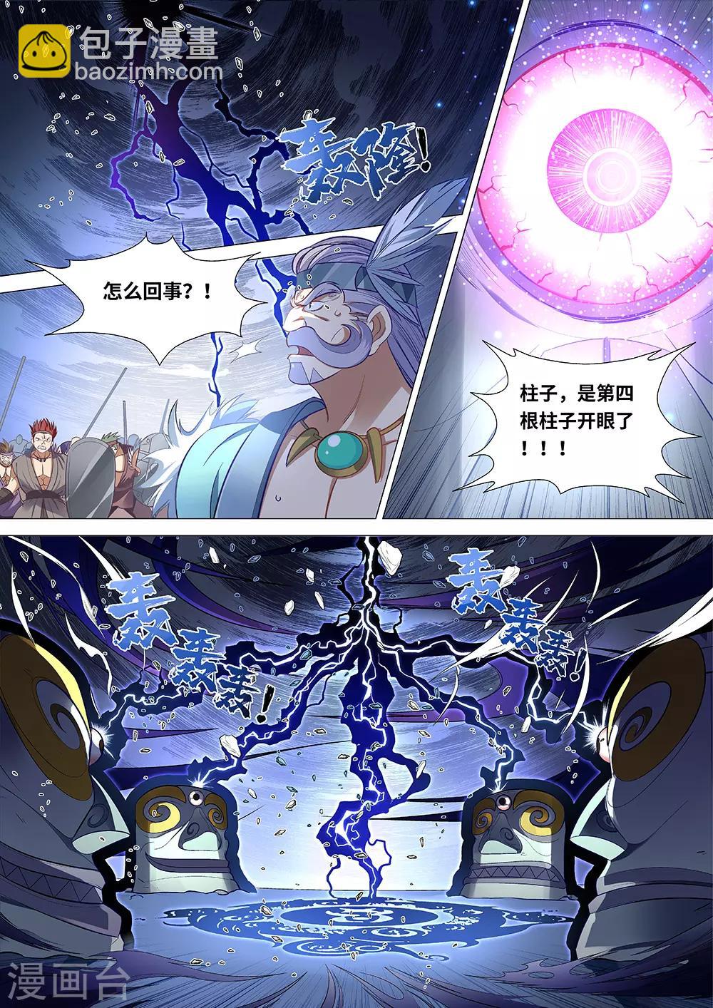 《最强原始人》第57话 第四根！ 第14页