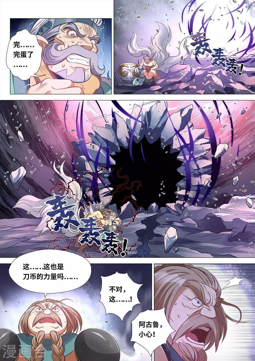 《最强原始人》第57话 第四根！ 第3页