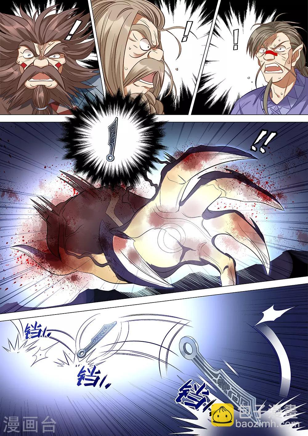 《最强原始人》第57话 第四根！ 第5页