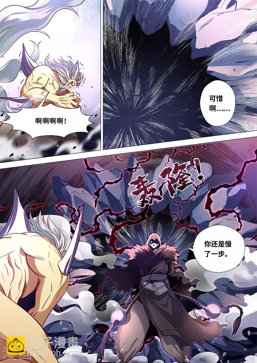 《最强原始人》第57话 第四根！ 第6页