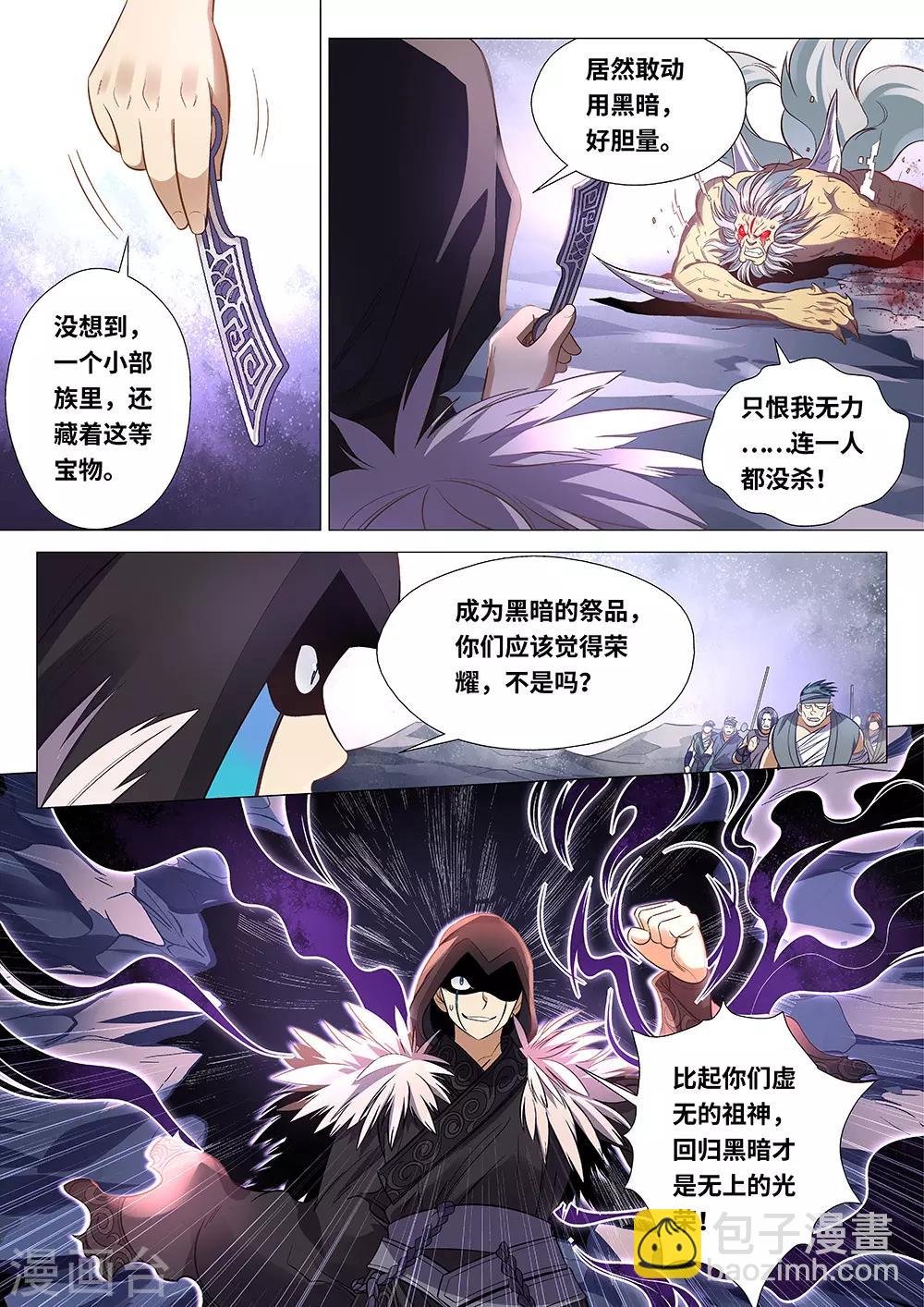 《最强原始人》第57话 第四根！ 第7页
