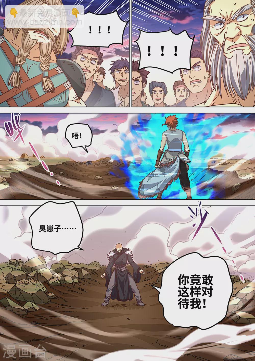 《最强原始人》第63话 永夜将至！ 第10页