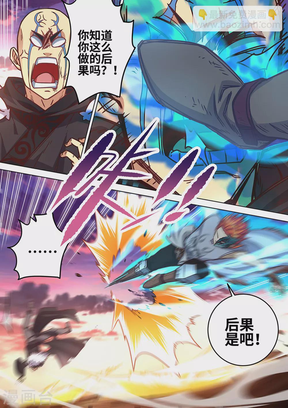 《最强原始人》第63话 永夜将至！ 第11页
