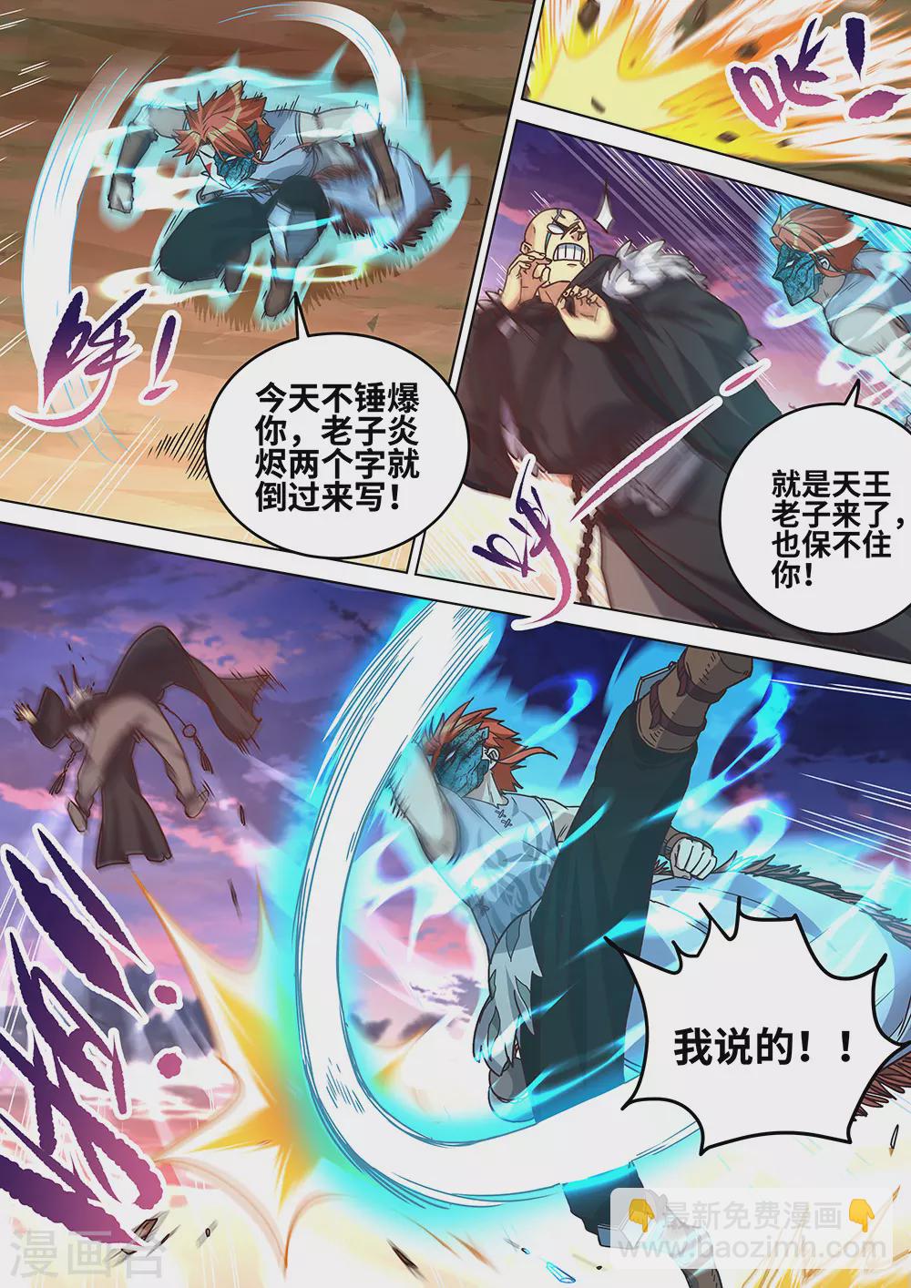《最强原始人》第63话 永夜将至！ 第12页