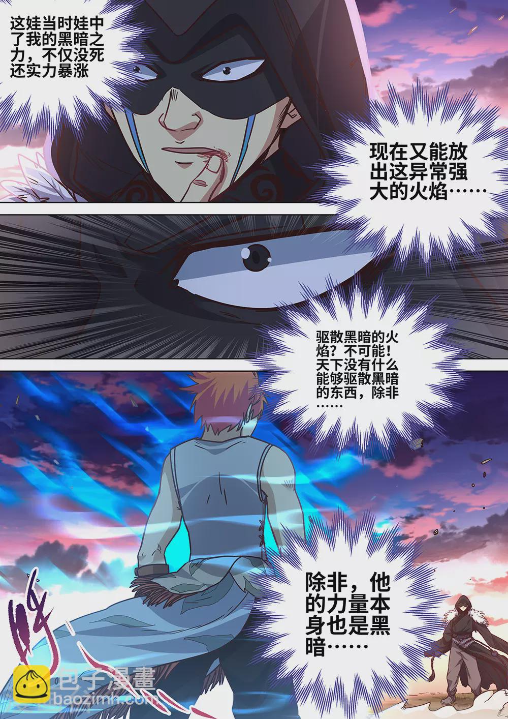《最强原始人》第63话 永夜将至！ 第3页