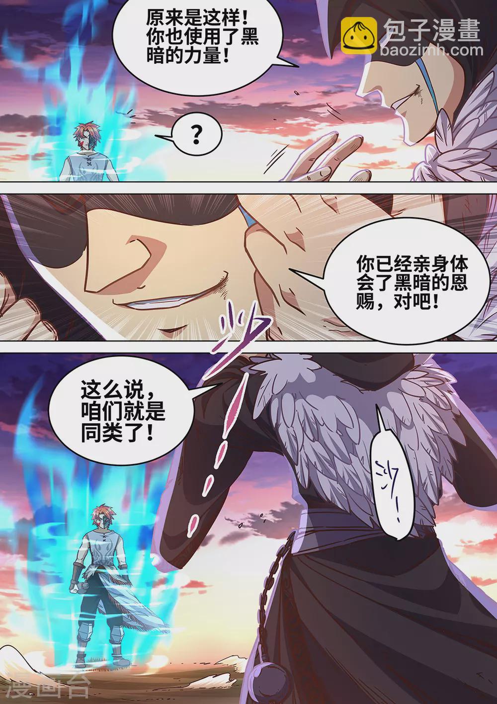 《最强原始人》第63话 永夜将至！ 第4页