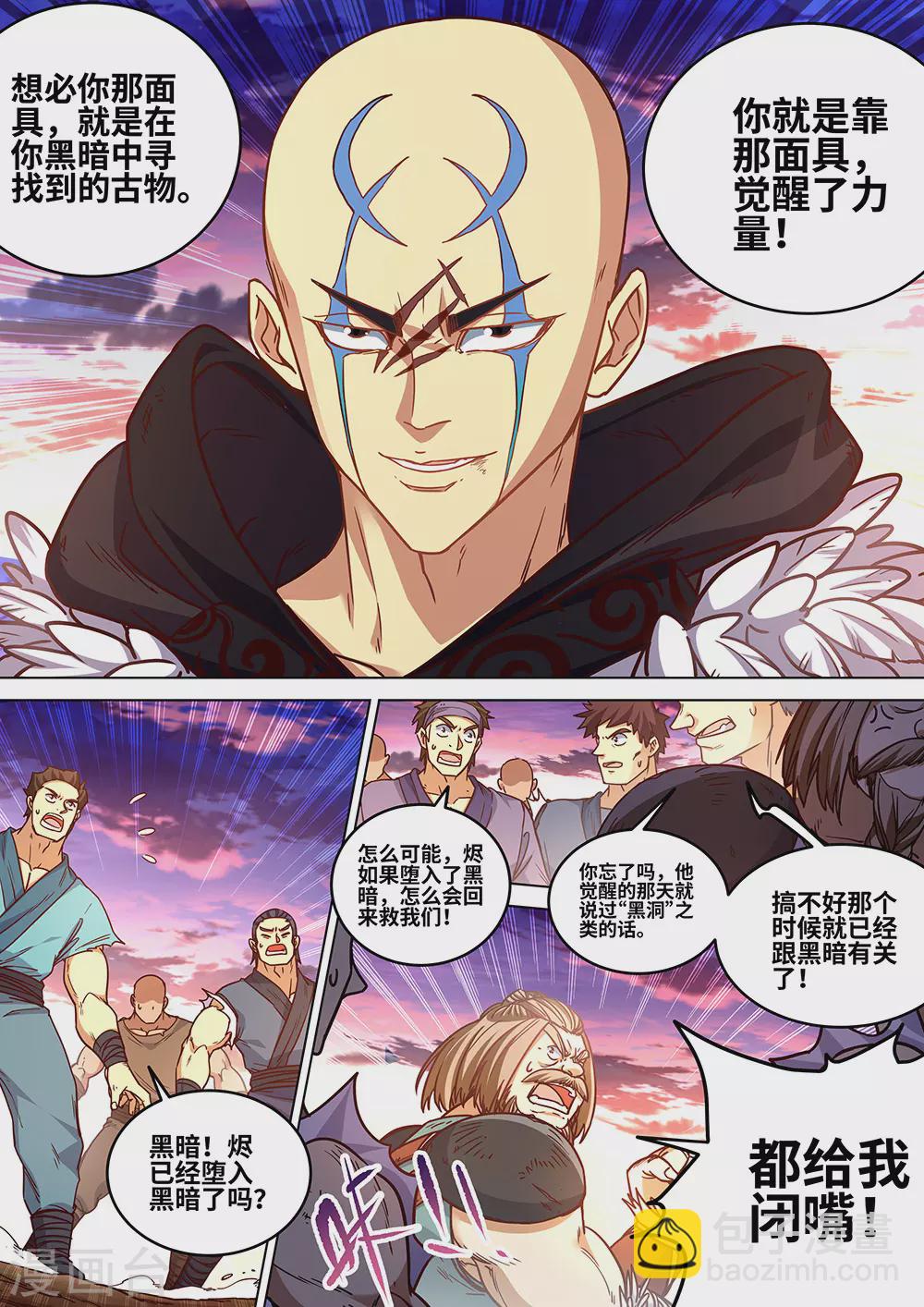 《最强原始人》第63话 永夜将至！ 第5页