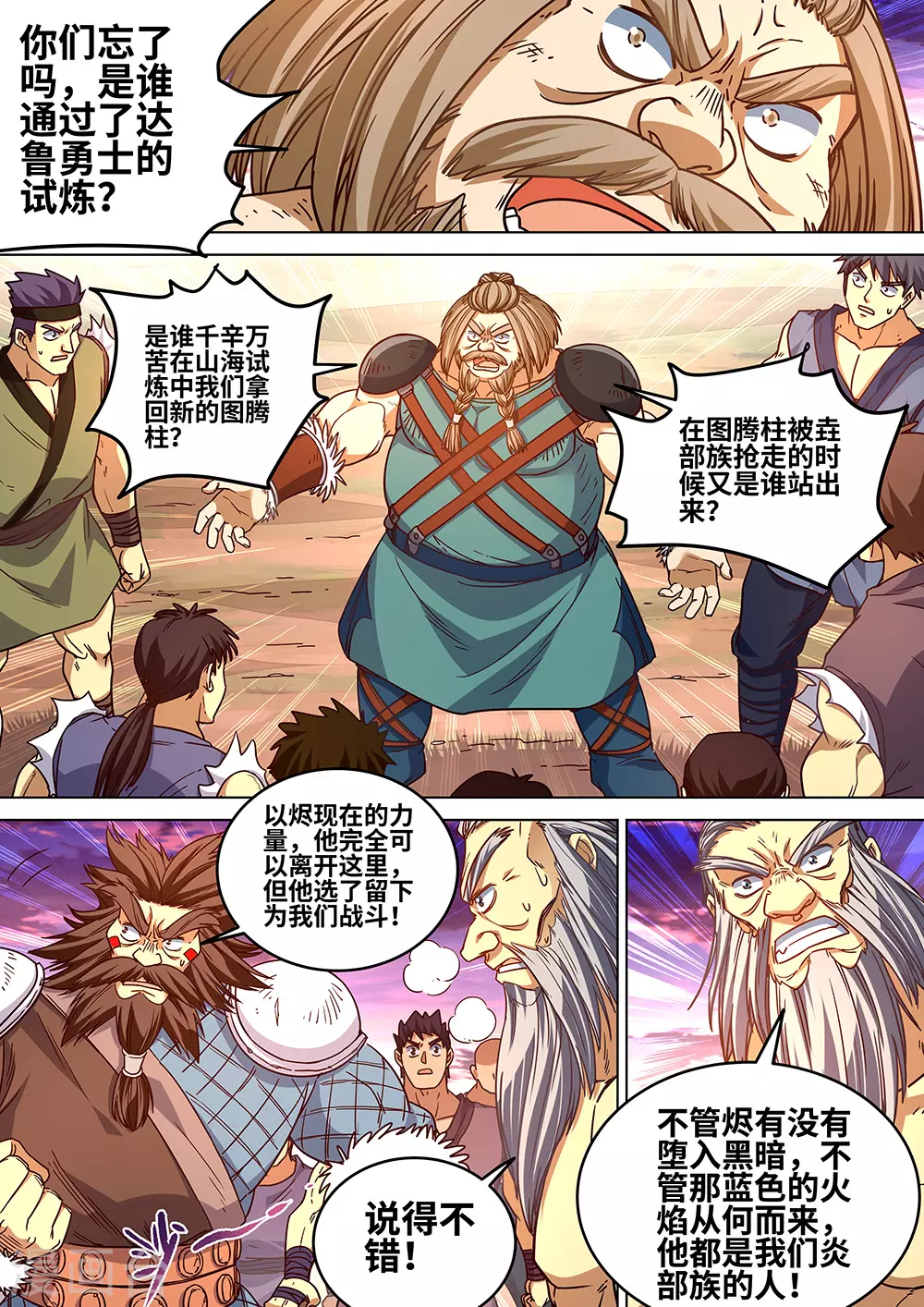 《最强原始人》第63话 永夜将至！ 第6页